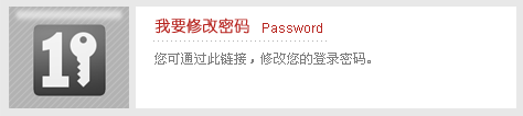 我要修改密碼